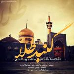 دانلود اهنگ جدید هاشم رمضانی گنبد طلا