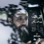 دانلود اهنگ جدید روزبه نعمت الهی چمدون