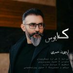 دانلود اهنگ جدید آرمین خمری کابوس