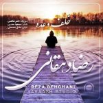 دانلود اهنگ جدید رضا دهقانی خلف وعده