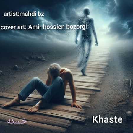 دانلود اهنگ جدید مهدی بی زد خسته