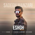 دانلود اهنگ جدید صادق منظری عشق