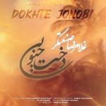 دانلود اهنگ جدید غلامرضا صنعتگر دخت جنوبی