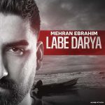 دانلود اهنگ جدید مهران ابراهیم لب دریا
