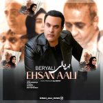 دانلود اهنگ جدید احسان عالی بریالی