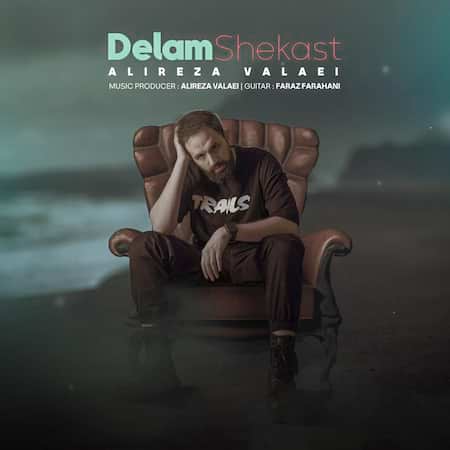 دانلود اهنگ جدید علیرضا ولایی دلم شکست