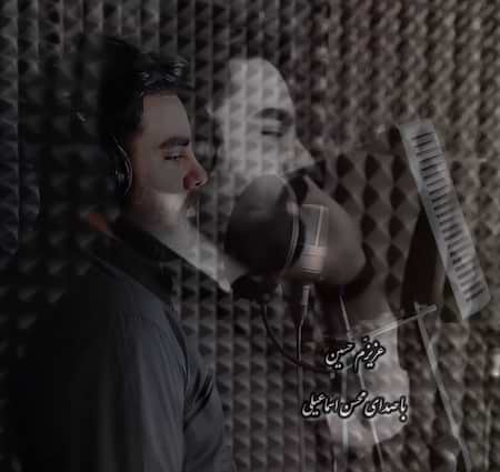 دانلود اهنگ جدید محسن اسماعیلی عزیزم حسین