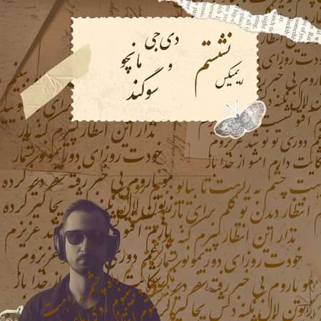 دانلود اهنگ جدید دی جی مانچو نشستم (ریمیکس)