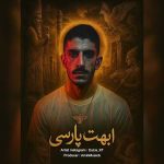 دانلود اهنگ جدید ایلیا کی تی ابهت پارسی