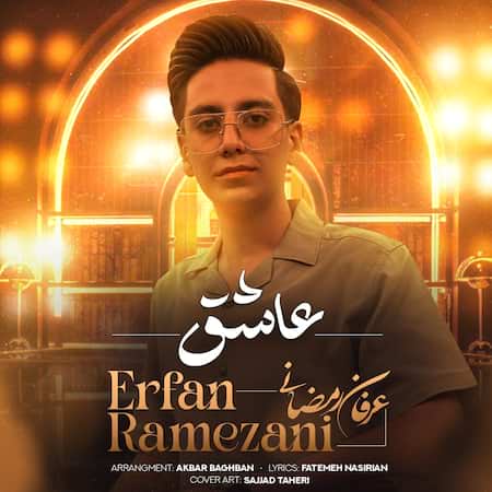 دانلود اهنگ جدید عرفان رمضانی عاشق