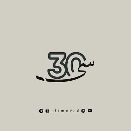 دانلود اهنگ جدید معید و فایرا سی