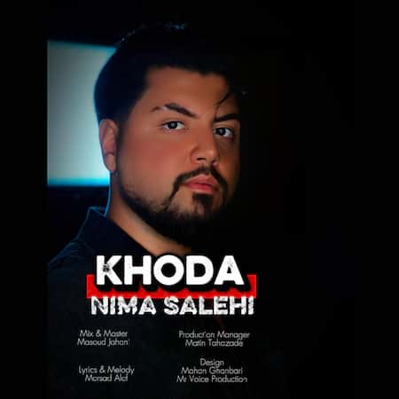 دانلود اهنگ جدید نیما صالحی خدا