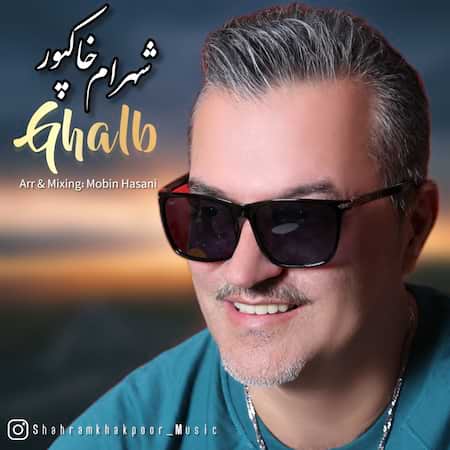 دانلود اهنگ جدید شهرام خاکپور قلب