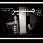 دانلود اهنگ جدید فرنام مسیر