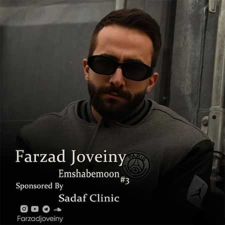 دانلود اهنگ جدید فرزاد جوینی امشبمون 3