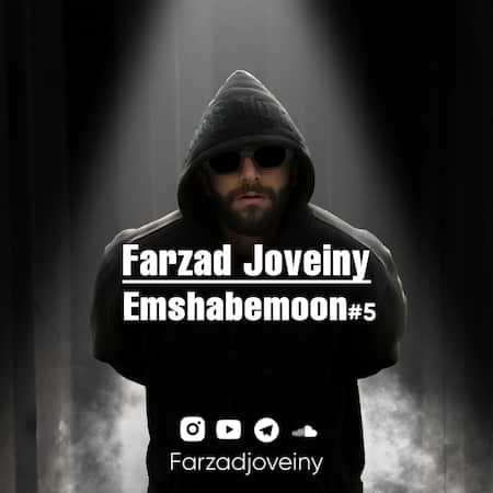 دانلود اهنگ جدید فرزاد جوینی امشبمون 5