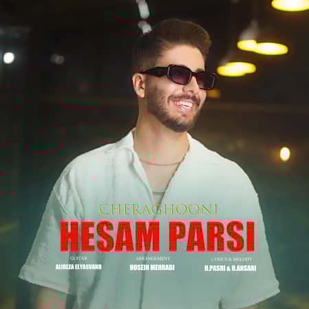 دانلود اهنگ جدید حسام پارسی چراغونی
