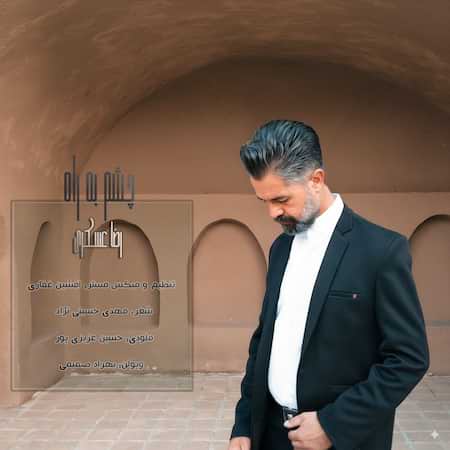 دانلود اهنگ جدید رضا عسکری چشم به راه