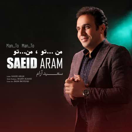 دانلود اهنگ جدید سعید آرام من تو من تو