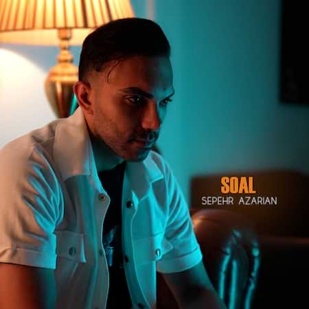 دانلود اهنگ جدید سپهر آذریان سوال