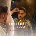 دانلود اهنگ جدید ابوالفضل روشنی صاعقه