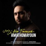 دانلود اهنگ جدید امیر همایون عکس فراموش