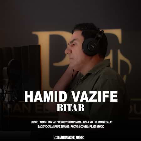 دانلود اهنگ جدید حمید وظیفه بی تاب