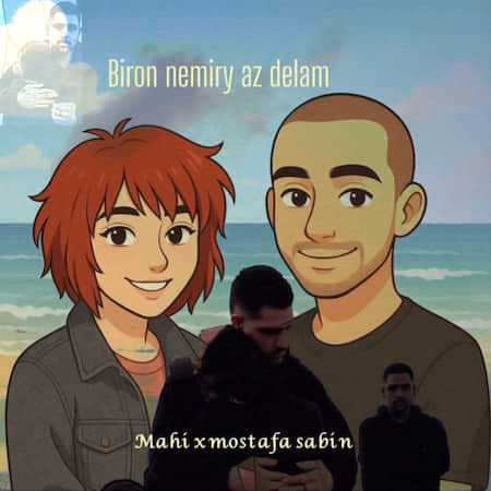 دانلود اهنگ جدید ماهی و مصطفی سابین بیرون نمیری از دلم