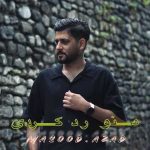 دانلود اهنگ جدید مسعود آزاد منو رد کردی