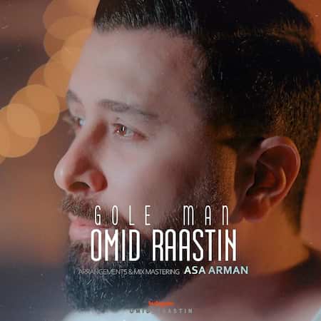 دانلود اهنگ جدید امید راستین گل من