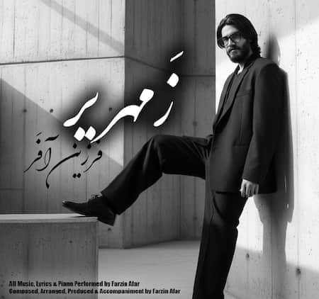 دانلود اهنگ جدید فرزین آفر زمهریر