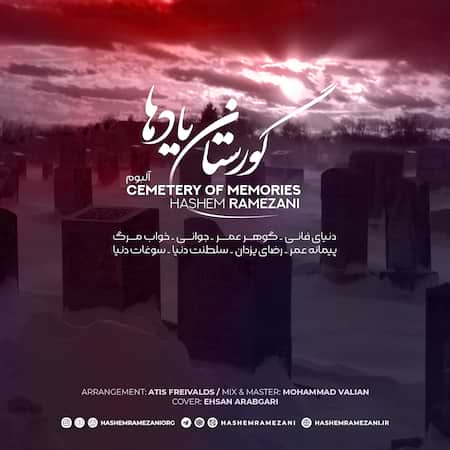 دانلود البوم جدید هاشم رمضانی گورستان یادها