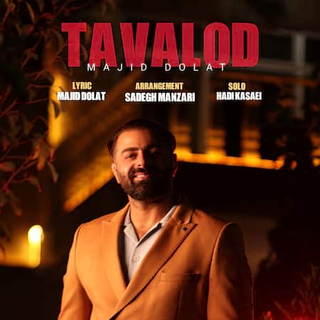 دانلود اهنگ جدید مجید دولت تولد