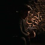 دانلود اهنگ جدید میلان ناجی