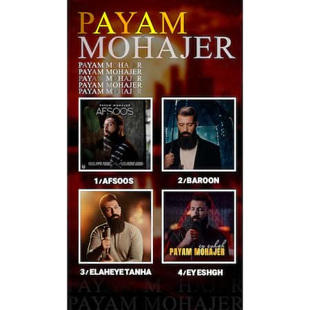 دانلود اهنگ جدید پیام مهاجر ریمیکس (مدلی)