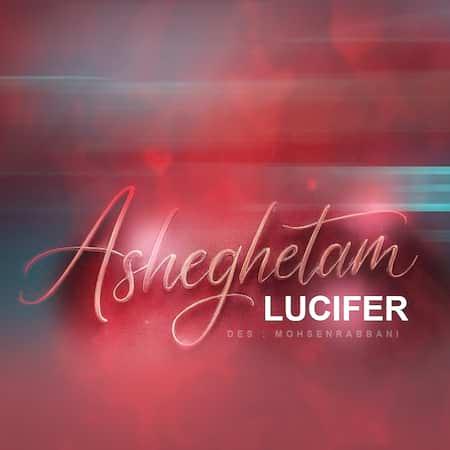دانلود اهنگ جدید لوسیفر عاشقتم