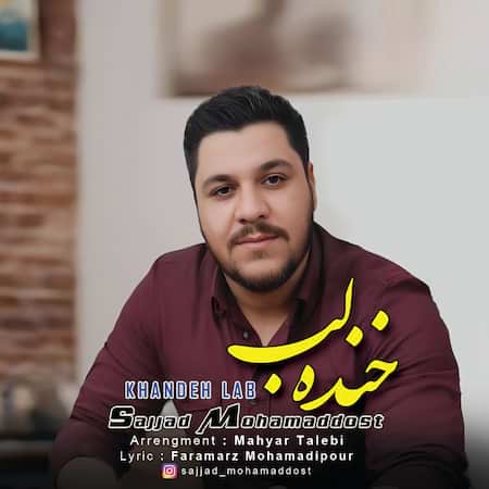 دانلود اهنگ جدید سجاد محمد دوست خنده لب