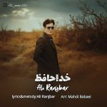 دانلود اهنگ جدید علی رنجبر خداحافظ