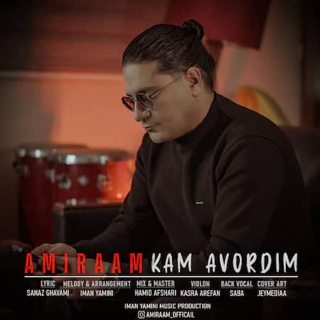 دانلود اهنگ جدید امیرام کم آوردیم