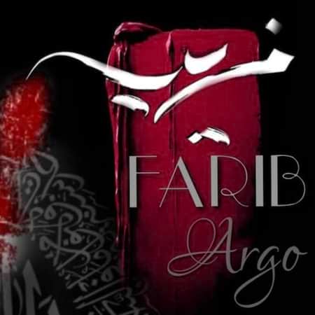 دانلود البوم جدید آرگو فریب
