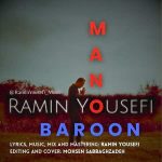دانلود اهنگ جدید رامین یوسفی منو بارون