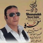 دانلود اهنگ جدید داوود صالحی معجزه عشق