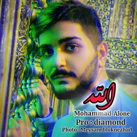 دانلود اهنگ جدید محمد اِلان الله