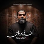 دانلود اهنگ جدید رضا صادقی خدا مادر وطن