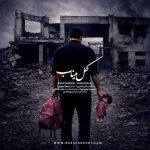 دانلود اهنگ جدید رضا صادقی گل میناب