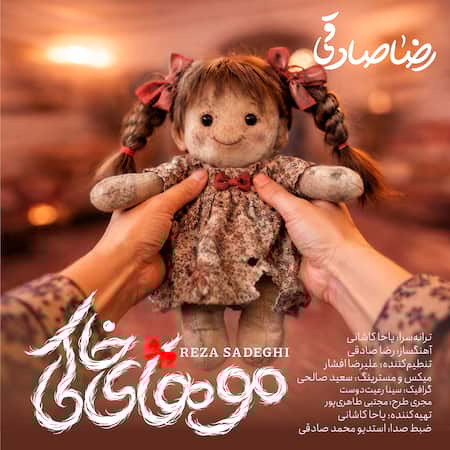 دانلود اهنگ جدید رضا صادقی موهای خاکی