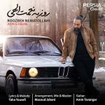 دانلود اهنگ جدید روزبه نعمت الهی جون دلم