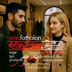 دانلود اهنگ جدید آرتین فتحعلیان عشق ممنوعه