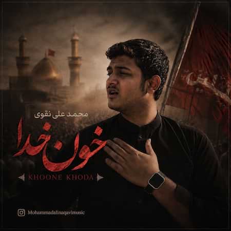 دانلود اهنگ جدید محمد علی نقوی خون خدا