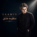 دانلود اهنگ جدید سامین منظومه عشق